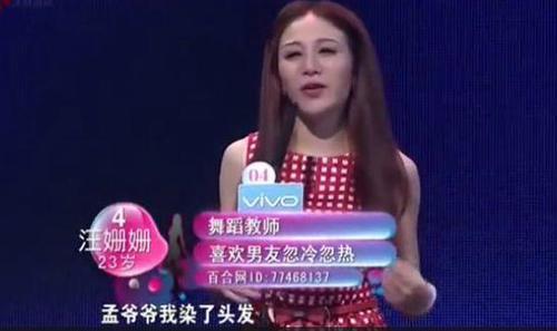 《非诚勿扰》高跟鞋、超短裤、喜欢化妆的中性男被“暴雨式灭灯”