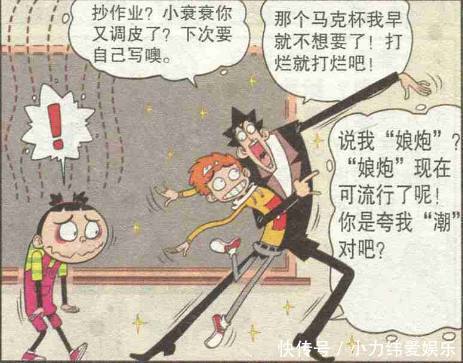  竟然@阿衰爆笑漫画大脸妹拖着阿衰向金老师告状，金老师竟然很开心！