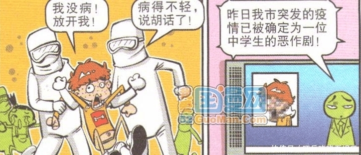  「阿衰」阿衰漫画 离家出走小衰的奇葩囧事(十一)第七节