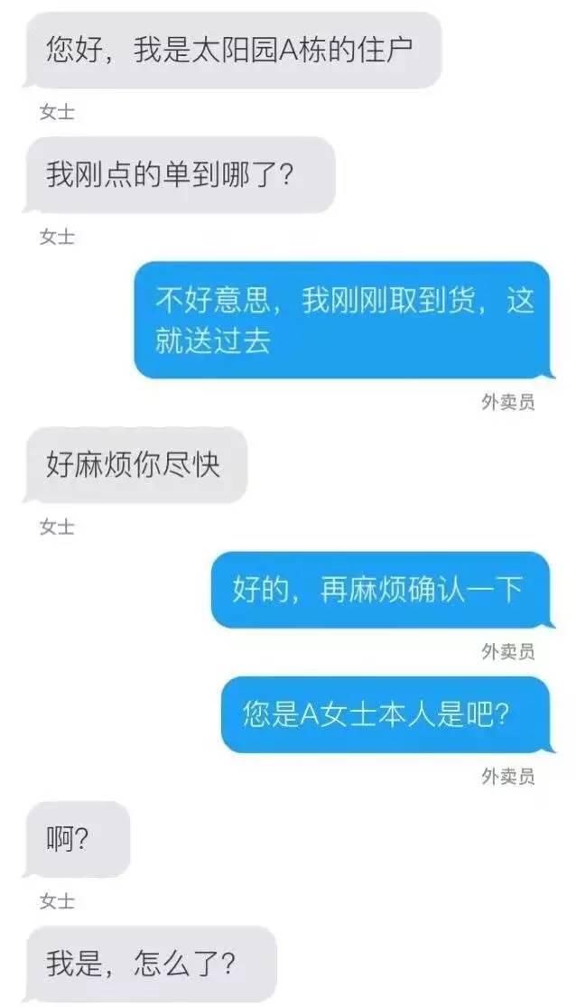 网友分享真实的经历：女生在家点外卖险些被人贩子绑架……