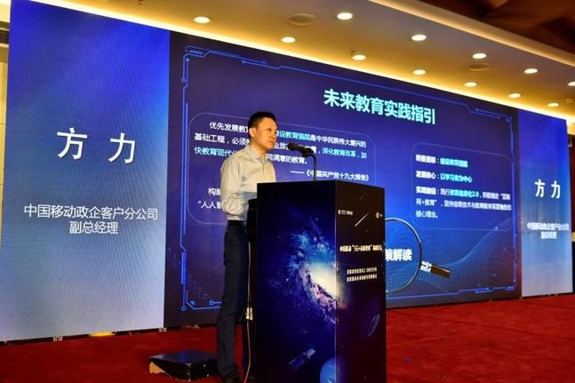 中国移动 5G+未来教育 高峰论坛圆满结束_【快