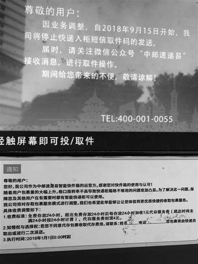 快递柜要收费 丰巢速递易推出超时收费超4小时1元