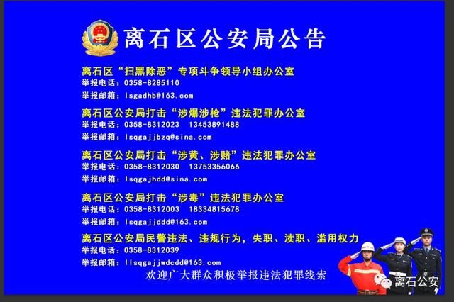 离石警方提示揭网购退款常见骗局 警方提醒不要轻易泄露个人信息