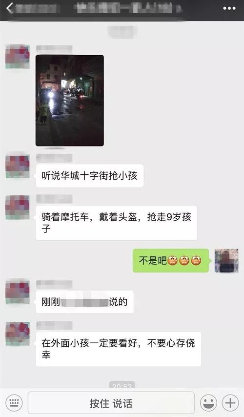 辟谣华城圩镇有人拐卖孩子?真相在这里!