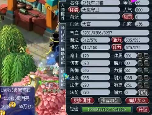  『技能』梦幻西游：玩家砸3000买69级角色，背包有惊喜，一件灵饰瞬间回血