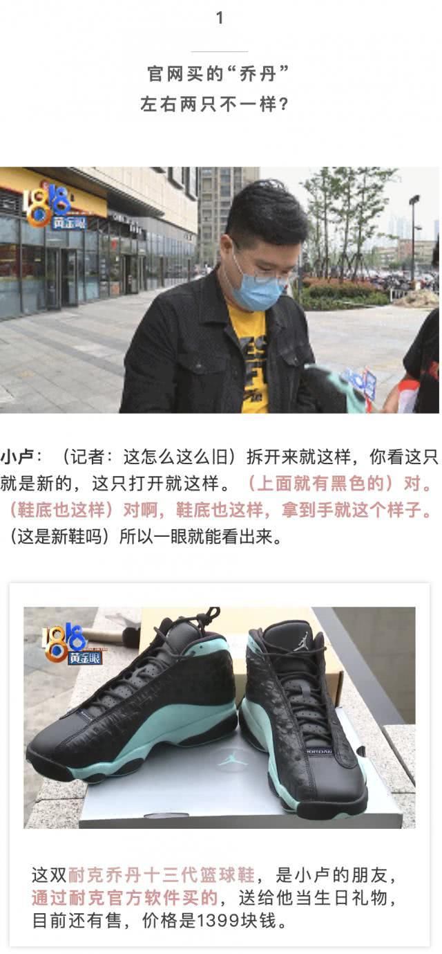  「乔丹」小伙收到生日礼物“乔丹”运动鞋，一双鞋两个码？