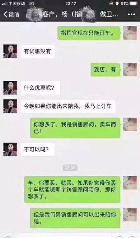 汽车界又双叒叕惊现“潜规则”，买家先陪睡再订车套路重现江湖?