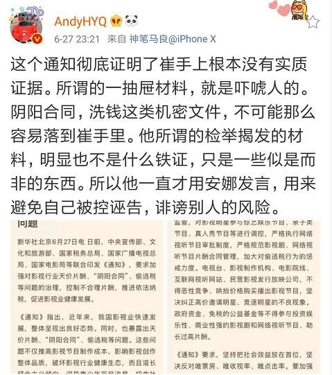 嘴硬?黄毅清否认铲屎官揭黑成果 称中宣部《通知》与铲屎官无关