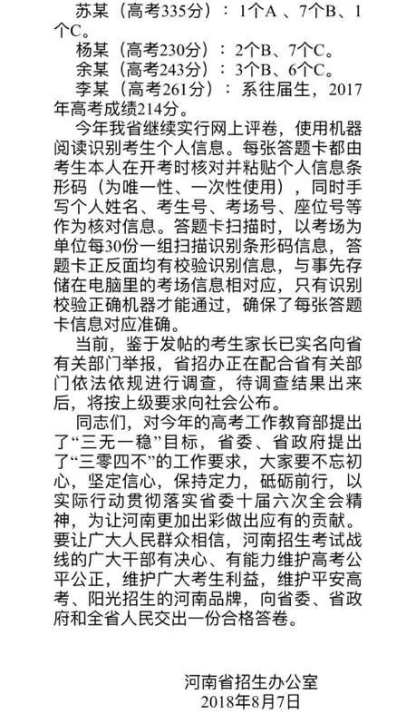 谣言止于智者，河南曝实名举报质疑高考成绩调包？来看看会考成绩