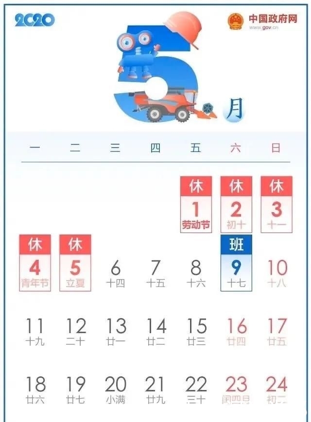  安排@五一休5天，十一休8天，2020年放假安排来了！一图看懂。
