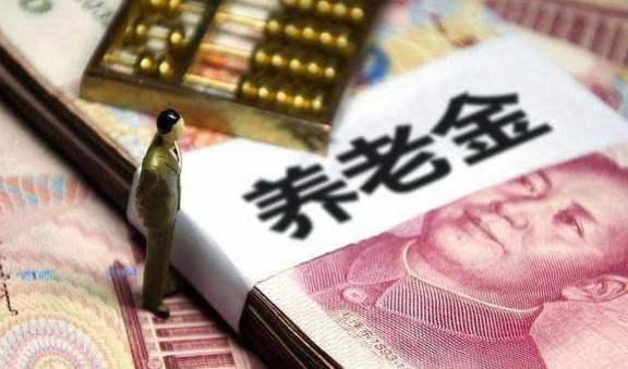19年养老金又上涨了，这3类人涨的更多，看看是否有你