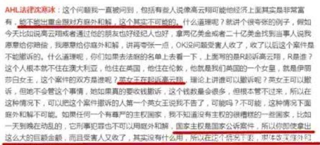 高云翔案疑似将庭外和解？专家发文辟谣：庭外和解不可能