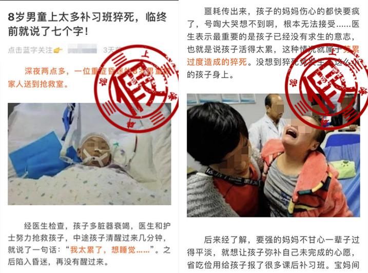 8岁男孩因上补习班过劳猝死?别上当!图片和故事都是假的……