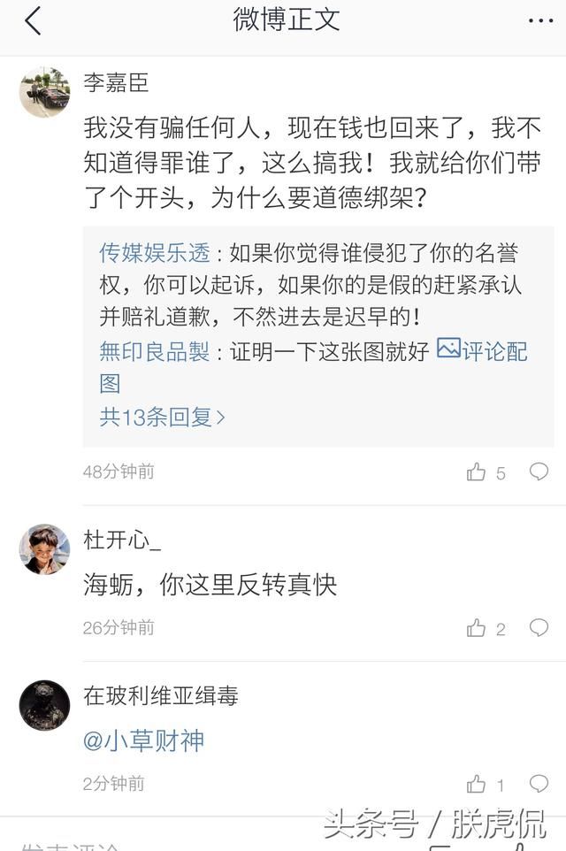 李嘉臣P图假捐款于海明哥哥三十万，惹众怒！