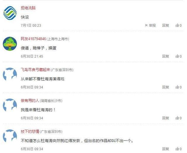 杜海涛餐厅发表声明！但仍不得网友买账！网友：等待真相！