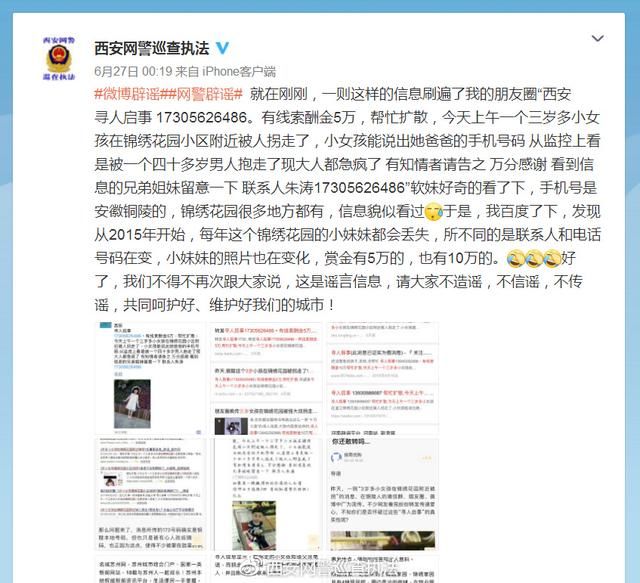 网警6月鉴定过的那些谣言