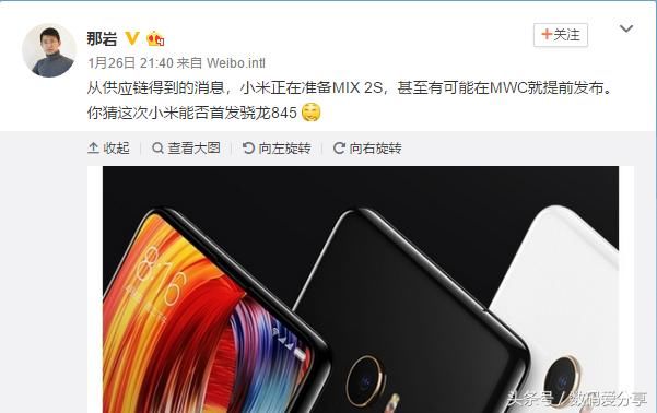 三星抢高通845首发!小米即将发布小米MIX2S,