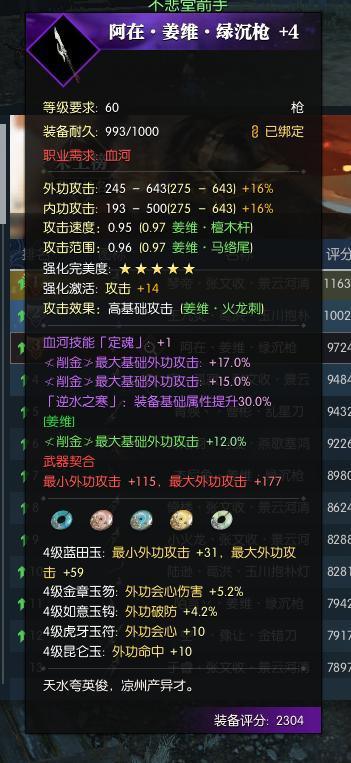 逆水寒:王思聪都得靠边站?群龙武器榜前3武器