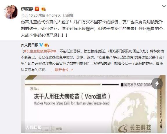 众多明星和知名人士发声假疫苗事件 刘强东最给力！何炅最实际！