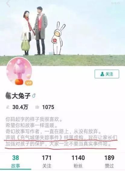 儿童充气城堡玩耍被拐?网文被辟谣:小说虚构情节