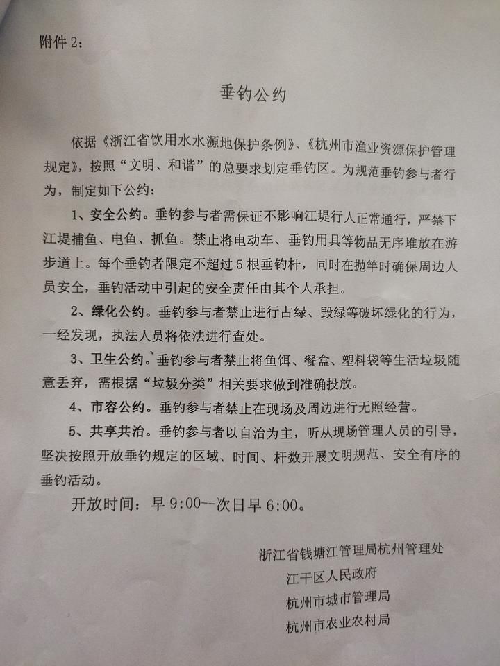  「每人」每人不超过5根钓竿，钱塘江边新设一处垂钓区，“五一”期间试运行