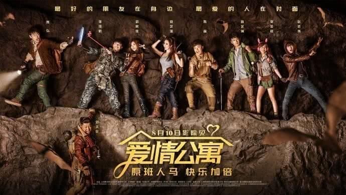 《爱情公寓》疑似偷票房?片方走上了艰辛的辟谣之路