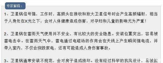 农民安装卫星锅要罚款1000元, 老农3问专家, 说中了农民的心声