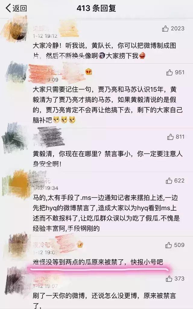 黄毅清马苏死磕，微博被禁言，用头像发消息，网友称比看谍战刺激