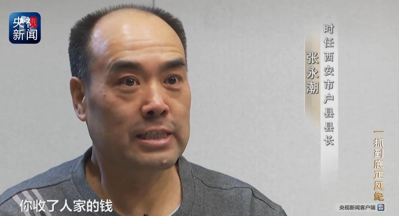 秦岭违建别墅落马官员忏悔：腐败了 收了人家的钱