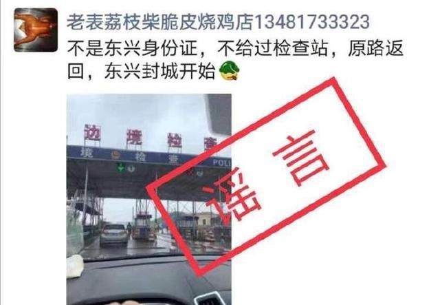 网传■辟谣！网传防城港市“东兴封城”系谣言
