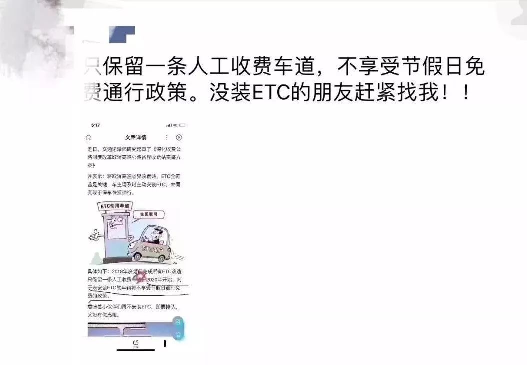 谣言 | 未装ETC节假日高速公路通行将不免费？！