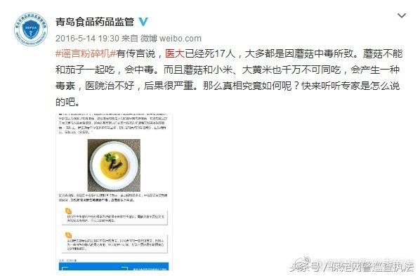 网警辟谣：网传菌类和茄子一起吃有毒，医大已死17人？假的！