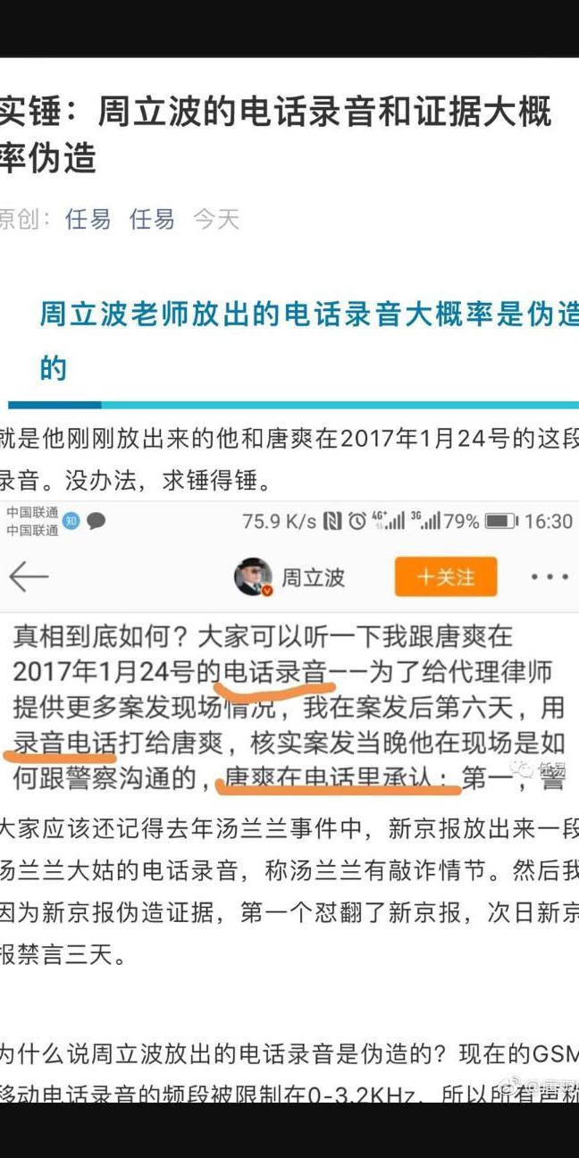 唐爽微博发文已经向上海公安局报警，局面发微博公布莫虎起诉周立