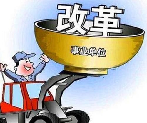  明年@明年起，这2类人待遇比公务员还好，成为“铁饭碗”老大！