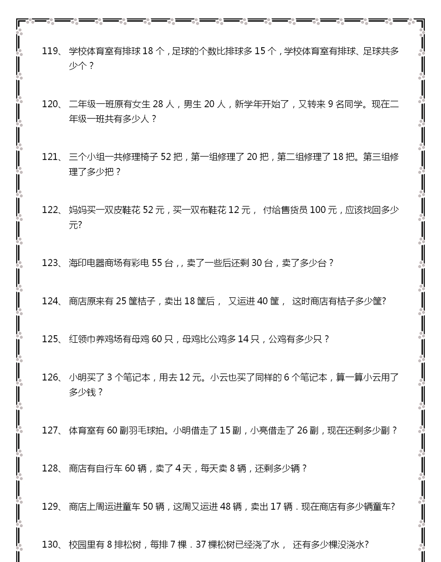 小学二年级上册,178道数学应用题练习,含