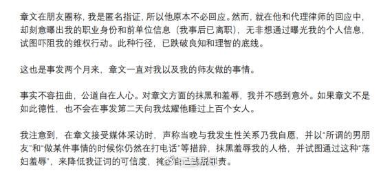 章文再发声明称爆料者情史丰富 当事女孩听闻后泣不成声：我没有