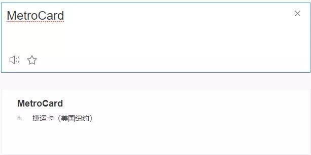 辟谣：转发积赞得“新疆公交地铁卡”？是骗局！