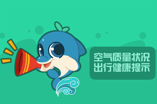  [条件]污染扩散条件整体较有利，本周青岛空气质量预计以良为主