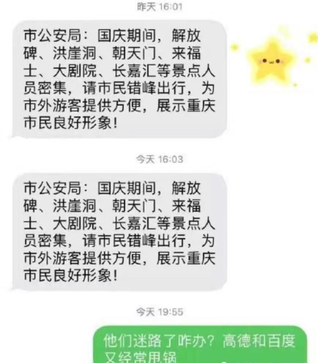 “外地游客被宠坏了，我们要被逼疯了……”＠重庆人有话说