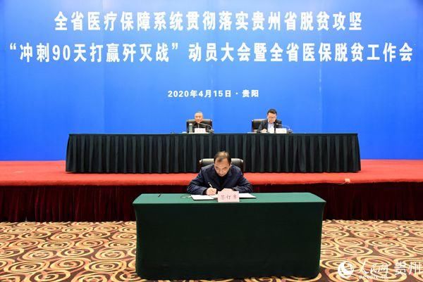  『核实核准』贵州省医保局：冲刺90天打赢脱贫攻坚歼灭战 余下的每一天都至关重要