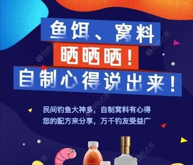  自制：「自制鱼饵」午夜无法入眠，心血来潮把窝做