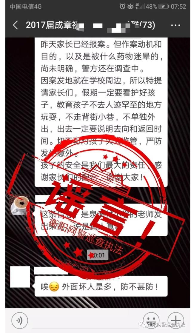 网警辟谣一六年级男生被人捂住他的口鼻用药物迷晕?真相来了