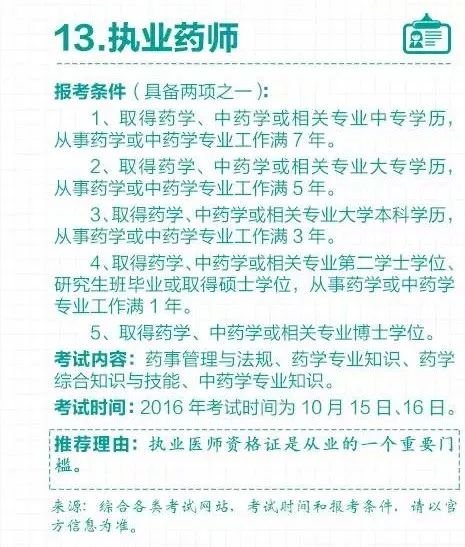 一大批资格证书被取消，剩下这13个含金量最高！