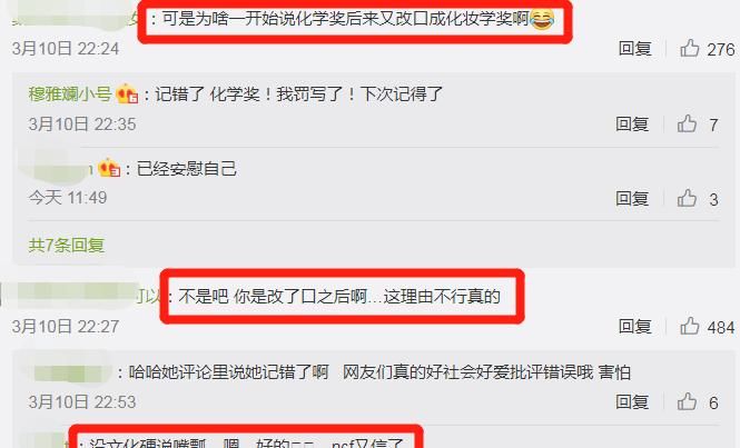  『真敢』诺贝尔化妆学奖？她真敢说瞎话