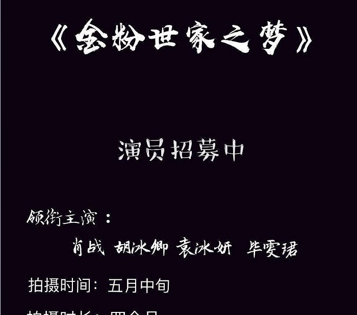 「网曝的演员」肖战又要出演新剧了？女主角怎么捧都捧不红，演员阵容却令人期待