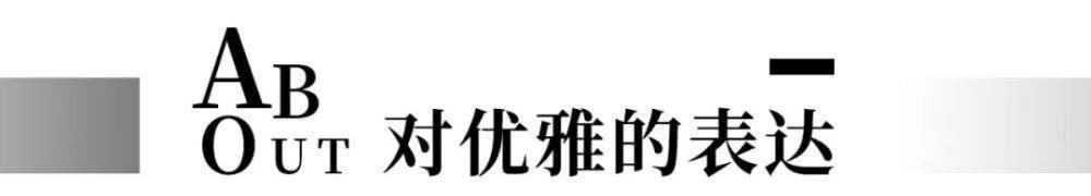  「值得」魔都女孩，值得穿出自己的“态度”！