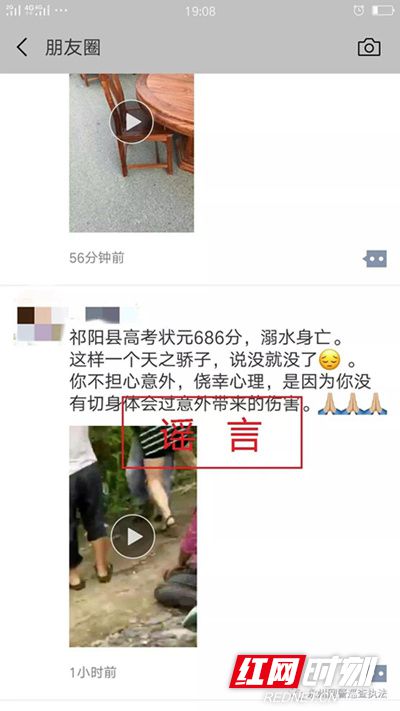 永州"祁阳县高考状元溺水身亡"系谣言