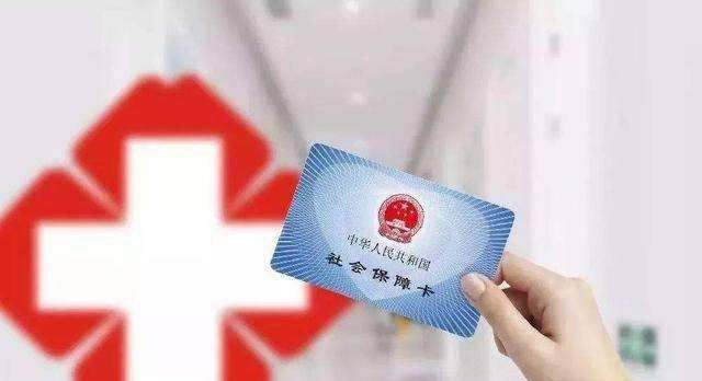 “社保卡”里的“医保”钱到底该怎么取？很多人都不知道