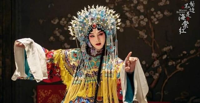  【霸王别姬】《鬓边不是海棠红》商细蕊的艳丽能否超越《霸王别姬》中的成蝶衣