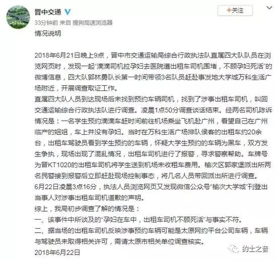 出租车包围载孕妇滴滴车？官方：与事实不符！谣言！